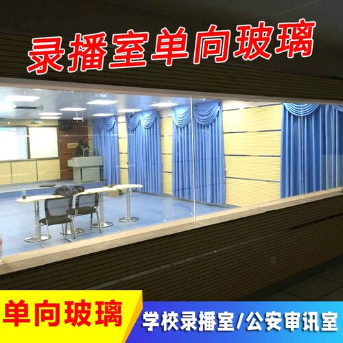 钢化单向透视玻璃面镜单面视玻璃审讯室单面透光玻璃千层镜