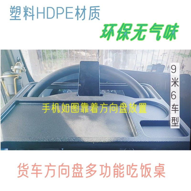 解放东风重汽大货车方向盘多功能小桌板吃饭桌