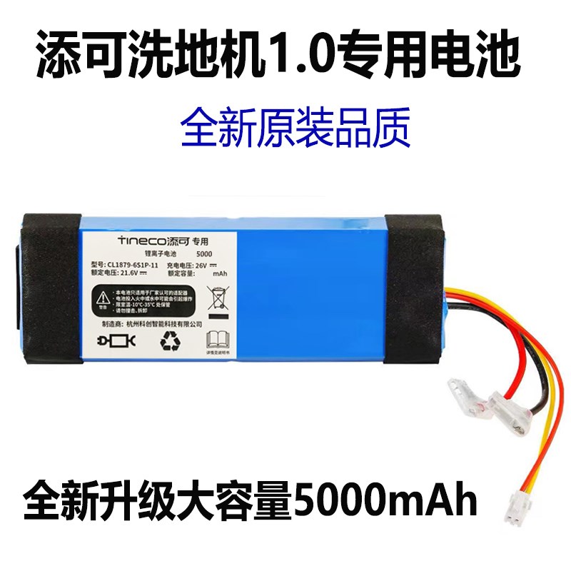 添芙万一代洗地机池拖地机FWM原装电池更换2