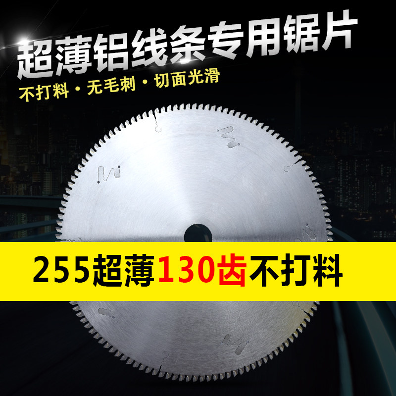 超薄寸齿集成吊顶专用铝合金锯片切边角铝线条打料