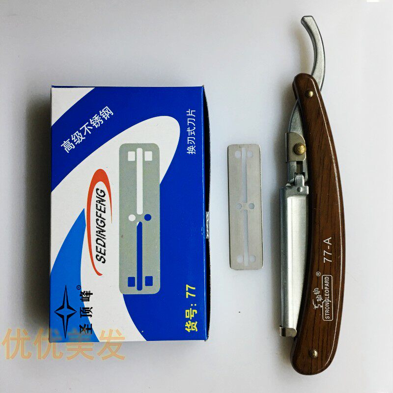 圣g峰刀片换刃式面老式剃刀理发店刮胡刀修眉刀刀架片