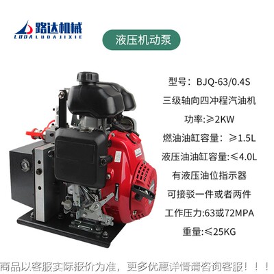 电液破除工具动组多功能消防救援切器扩压张器剪机动泵驱动009撑