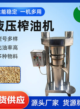 生榨胡麻籽油液压榨油机 核桃油生产线 冷榨山茶籽油榨油机