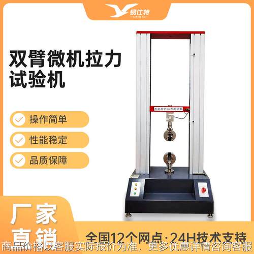 万能拉力试验机橡胶薄膜金属材料拉伸压缩剥离试验鱼线拉力测试仪