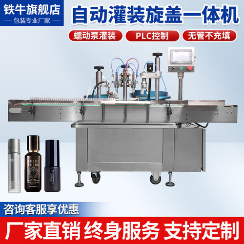 定制全自动液体灌装机流水线白酒饮料精油香水消毒液玻璃水定量