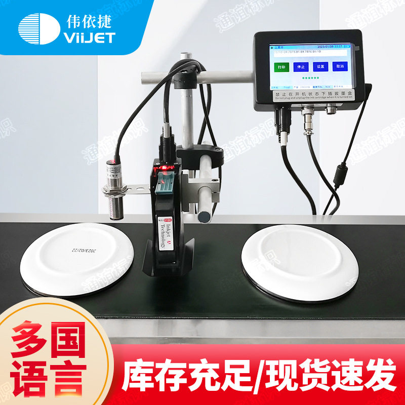 塑料包装盒有效期批号图案打码机配件陶瓷数字字母全自动喷码机