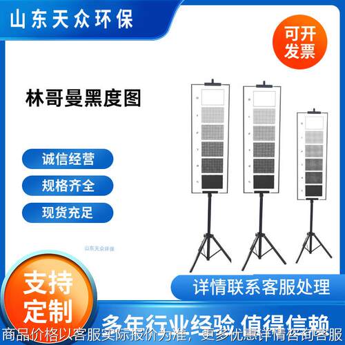 模拟标准烟羽图 固定污染源废气烟气林格曼黑度图 TZ-Y100