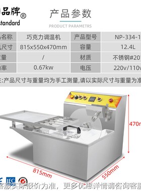 振商机用巧克力调温巧克力熔朱化炉古力浇注机动台巧YTT克力调温