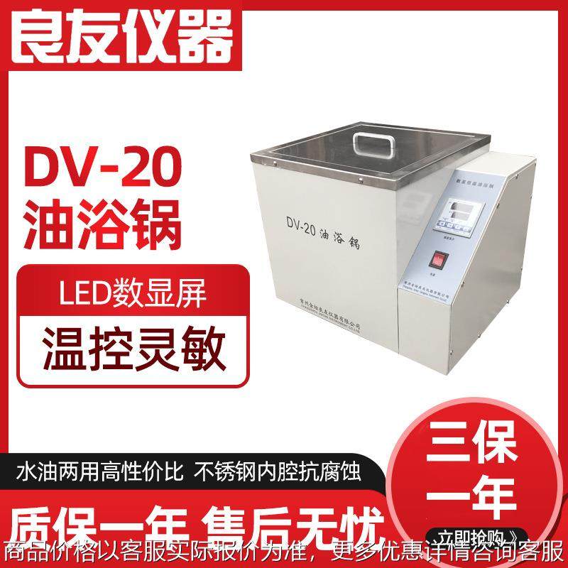 DV-20数显恒温油浴锅 恒温油槽可配试管架 数显恒温油浴锅HH-S1,工业油品/胶粘/化学/实验室用品,试验箱,淘宝优惠券,粉丝福利购,淘宝优惠卷