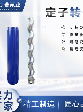 厂家直供PCM螺杆泵定子nbr 不锈钢转子13I5 25I10 20M6L 6C12S