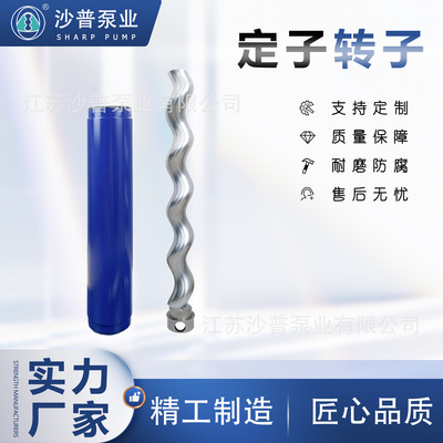 厂家直供PCM螺杆泵定子nbr 不锈钢转子13I5 25I10 20M6L 6C12S