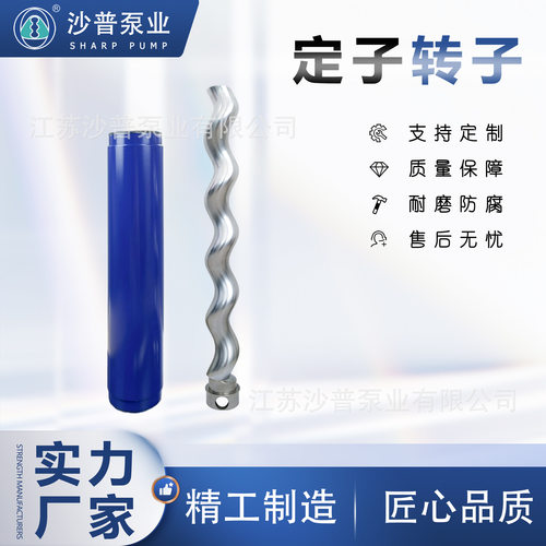 厂家直供PCM螺杆泵定子nbr 不锈钢转子13I5 25I10 20M6L 6C12S