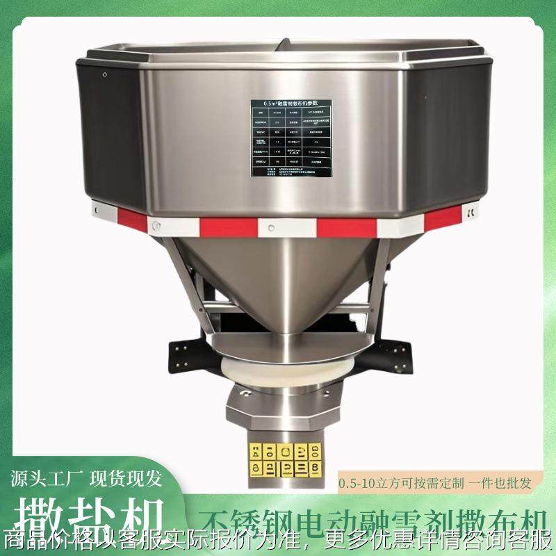 全不锈钢车载式融雪剂撒布机轻型环卫工业路面除雪设备融雪撒盐机,机械设备,其他机械设备,淘宝优惠券,粉丝福利购,淘宝优惠卷