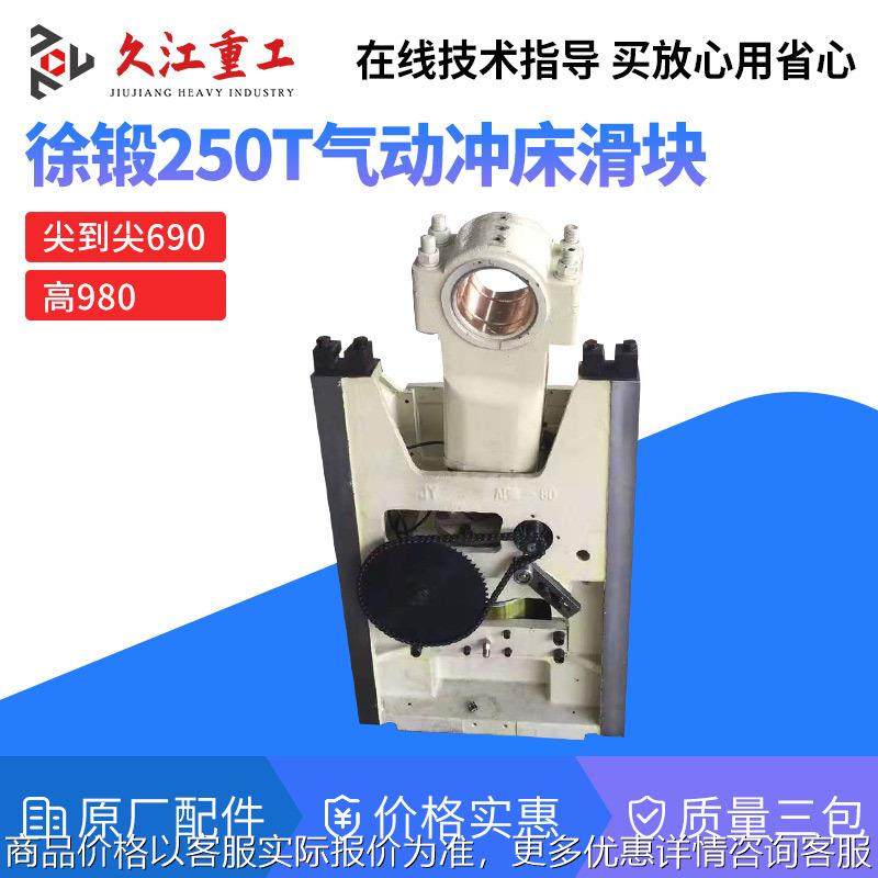 徐州锻压250T气动冲床配件滑块 连杆丝杆 铜瓦 球头压盖 原厂通用,标准件/零部件/工业耗材,其他机床配附件,淘宝优惠券,粉丝福利购,淘宝优惠卷
