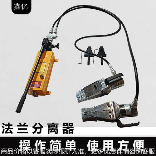 鑫亿FSH/FS-28液压扩张器 双头法兰分离劈开器