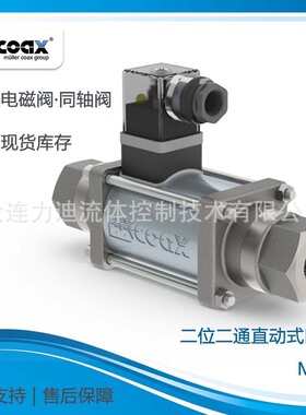 德国COAX电磁阀同轴阀MK 10 NC 550777高温高压工况