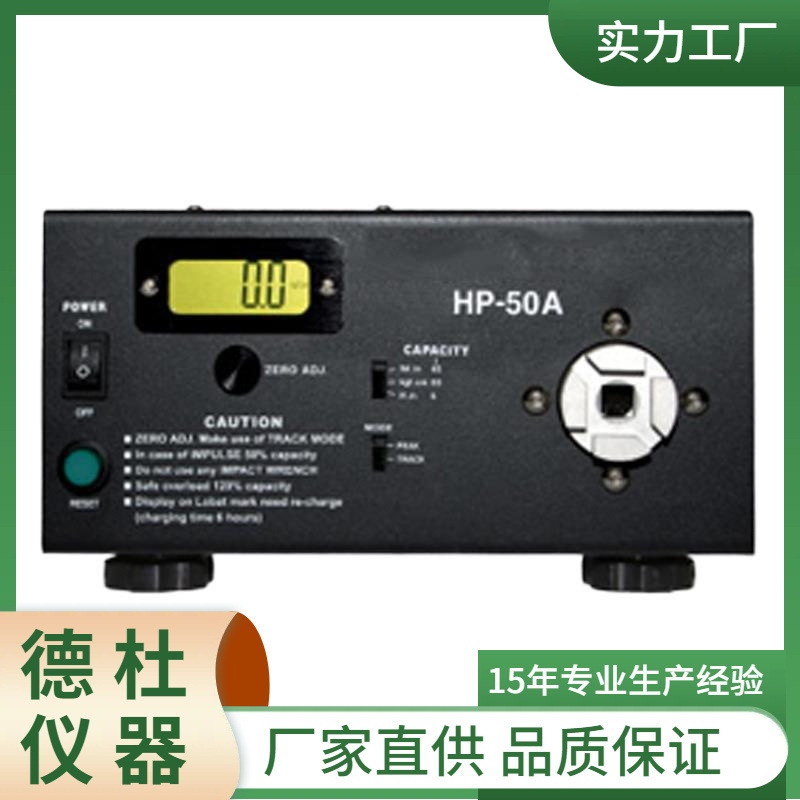供应HP-50A转轴扭力测试仪 扭力计