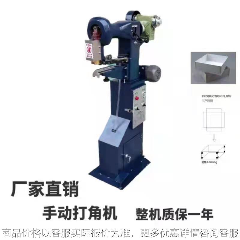 厂家直供JL-40手动贴角机礼品盒半自动打角贴胶带机