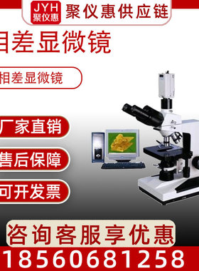 相差显微镜 JC-CPH-200 实验室显微镜