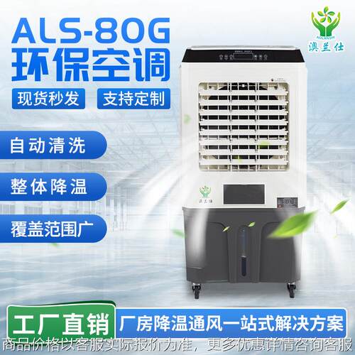 工业冷风扇可移动式环保空调超市厂房网吧商用冷风机水冷空调