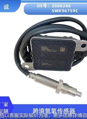 5WK96759C适用于达夫DAF卡车氮氧传感器2006246工厂直销跨境