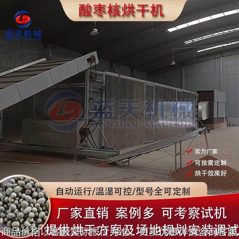 酸枣核烘干机 野山枣核枣胡烘干设备 全自动进出料酸枣仁干燥机器,机械设备,干燥机/干燥箱/烘干机,淘宝优惠券,粉丝福利购,淘宝优惠卷
