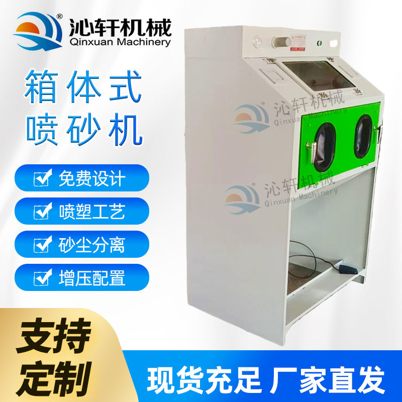 工业无尘去皮磨砂翻新吹打砂喷沙除锈小型9060旋风分离手动喷砂机