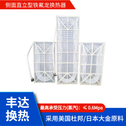 厂家供应 电镀槽液体加热设备配高温热泵热交换铁氟龙换热器