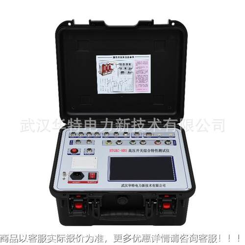 双端接地断路器特性试仪高压测开关特性测试仪 HTGKC-HB动开关性