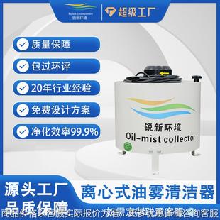 动态油烟水雾拦截设备机床低空油雾分离器收集器滤油烟雾净化器