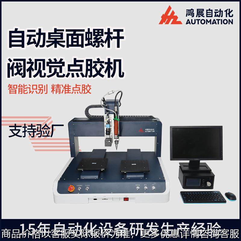 视觉硅胶打胶机热熔点漆机UV白乳喷胶机AB灌胶机全自动点胶机,五金/工具,电动打胶机,淘宝优惠券,粉丝福利购,淘宝优惠卷
