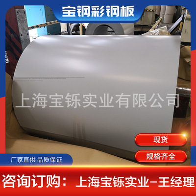 宝钢PE聚酯彩涂钢板 DX51D+Z现货镀锌彩钢瓦 加工压型瓦 规格齐全
