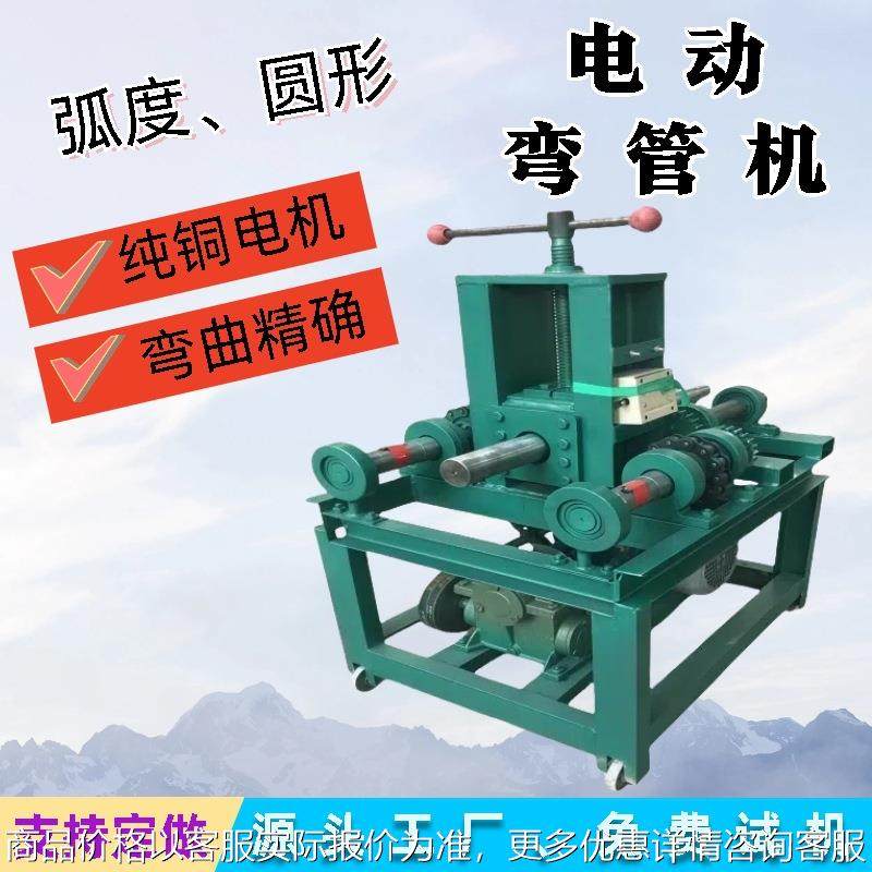 直销全自动不锈钢方管圆管弯管机大棚滚圆机管材弯弧机液压弯管机,机械设备,其他机械设备,淘宝优惠券,粉丝福利购,淘宝优惠卷