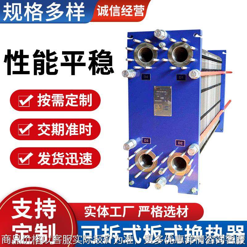 不锈钢集中供热水水油热交换工业热水浴池锅炉散热器板式换热器