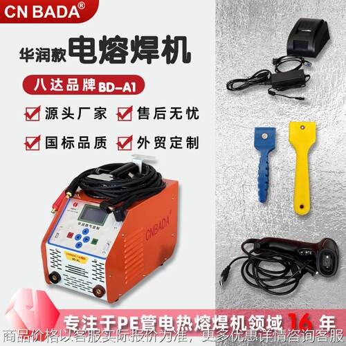 全自动电熔焊机 华润款燃气管焊机 pe管钢丝网骨架管电焊机