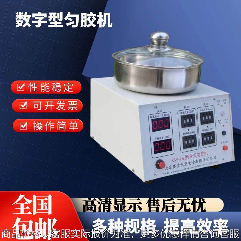数字型匀胶机微电子KW-4A旋涂仪高精度甩胶镀膜旋转涂胶机,五金/工具,电动打胶机,淘宝优惠券,粉丝福利购,淘宝优惠卷