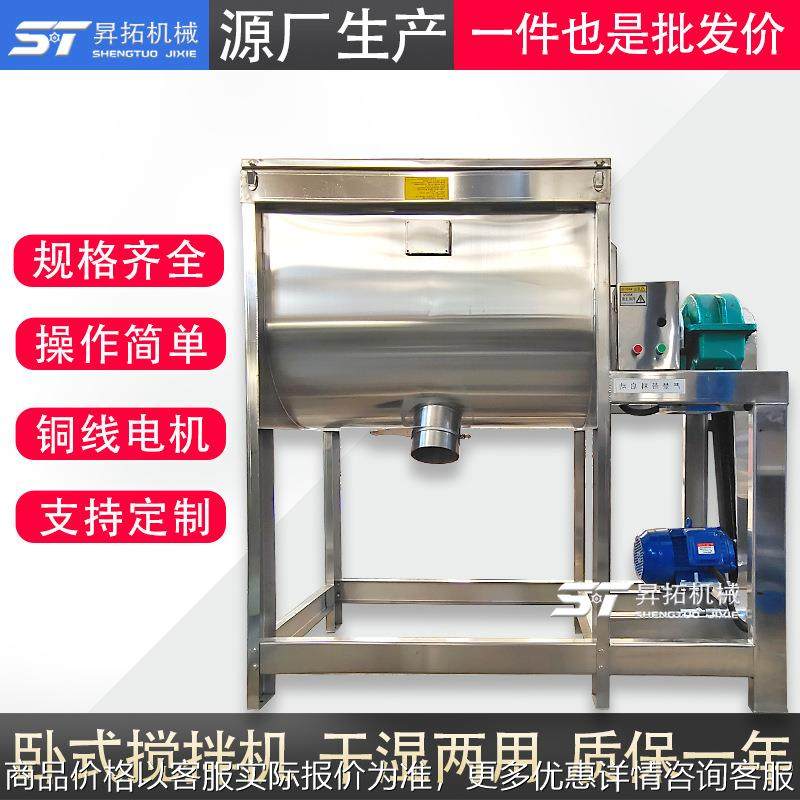 不锈钢卧式搅拌机工业饲料食品颗粒面粉拌料机干湿两用粉末混合机,清洗/食品/商业设备,食品搅拌机,淘宝优惠券,粉丝福利购,淘宝优惠卷