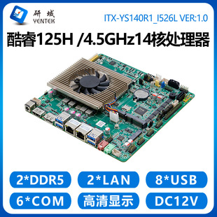 研域YS140工控主板14代14核Ultra5 125H迷你ITX AI一体机双网6串