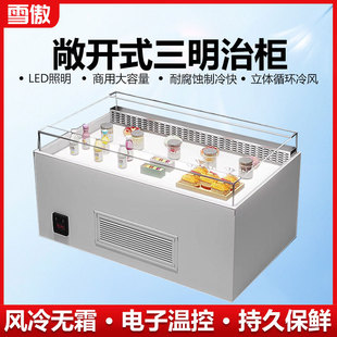 敞开式三明治柜卧式蛋糕甜品冷藏展示岛柜水果捞寿司开放式保鲜柜