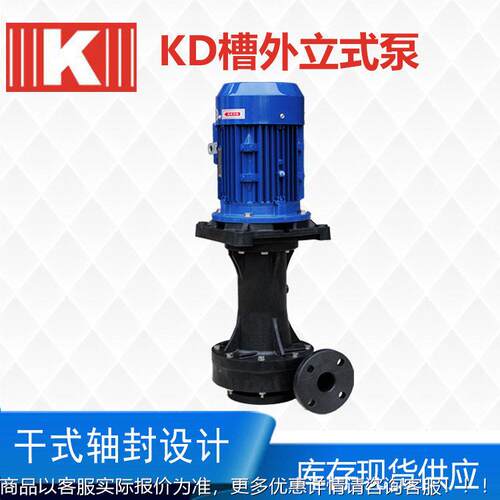 K机D40VK-式1立泵PP立式塑料-RRO泵厂家昆山国过滤有限公司