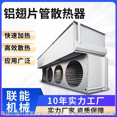 碳钢铝翅片管散热器 工业蒸汽散热器 热水换热器导热油散热器
