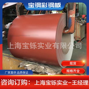 宝钢现货TDC51D+AZ镀铝锌彩涂钢板黑色/红色彩钢卷 压瓦附质保书