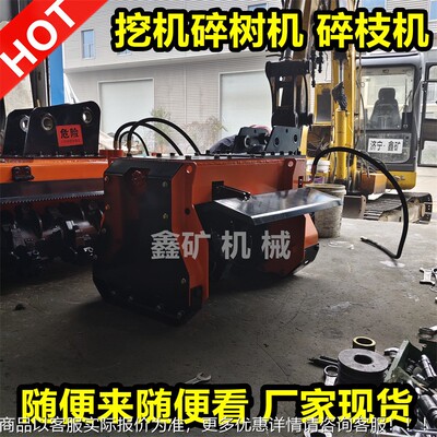 75UDP挖机碎树机 液树压粉碎挖枝 挖机草机 机碎木机 打液压碎枝