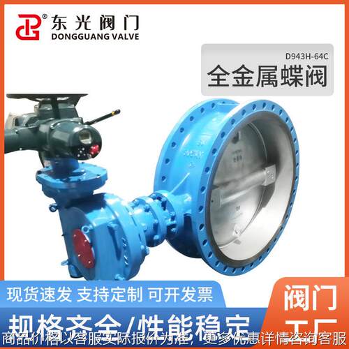 D943H-64C全金属蝶阀属蝶阀生产车间耐高温400度阀门厂家直供