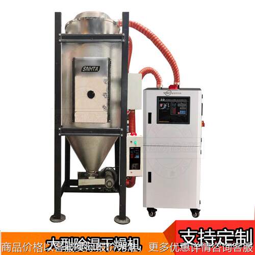 除湿干燥机 SCD-300U/200H三机一体送料组合塑胶料烘干烤料机
