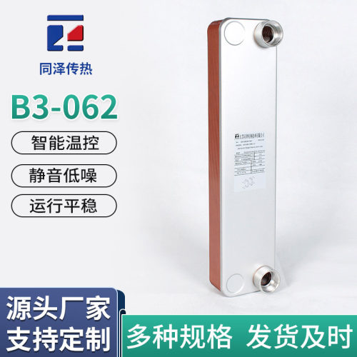 定制钎焊板式换热器B3-062冷空调蒸发板交换冷凝器钎焊板式换热器