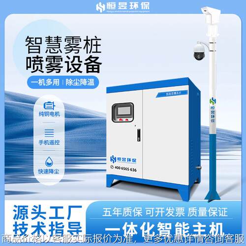 360度旋转雾桩喷淋雾森系统建筑工地料场搅拌站智能旋转喷雾降尘