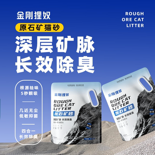 金刚狸奴矿砂猫砂除臭活性炭矿砂钠基矿砂猫沙无尘猫砂矿石猫砂