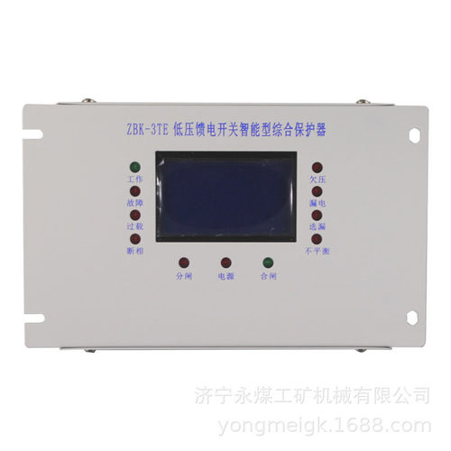 ZBK-3TE低压馈电开关智能型综合保护器志展矿用保护装置