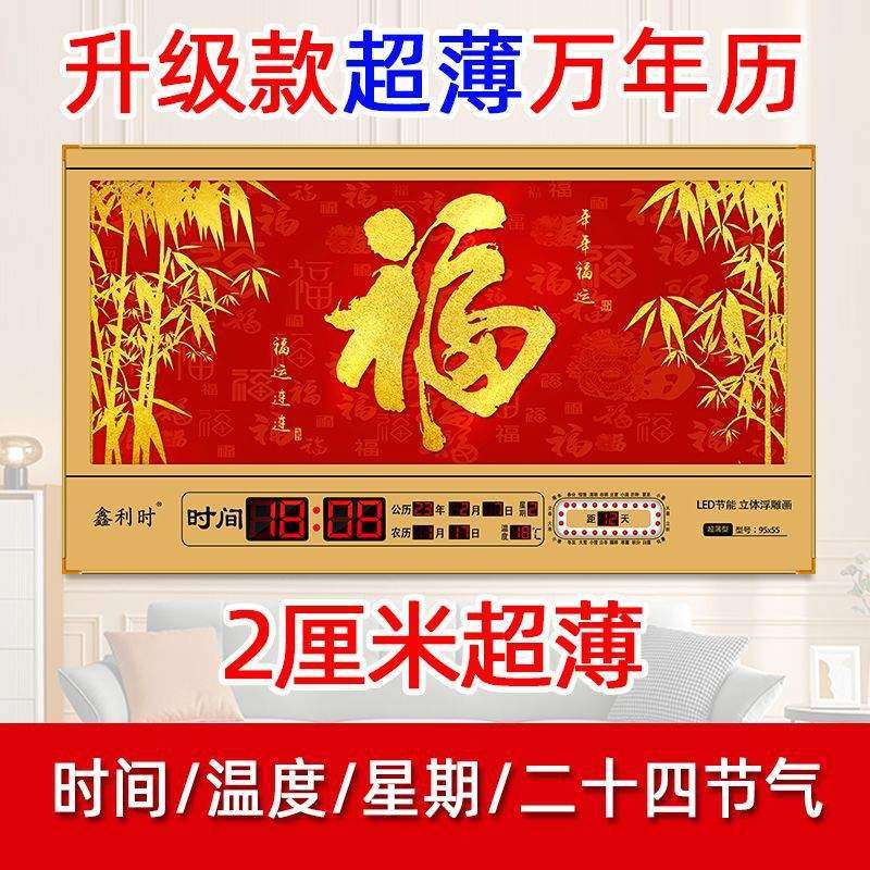 万年历电子挂钟数码钟表挂墙带温度24节气家用客厅装饰画挂饰
